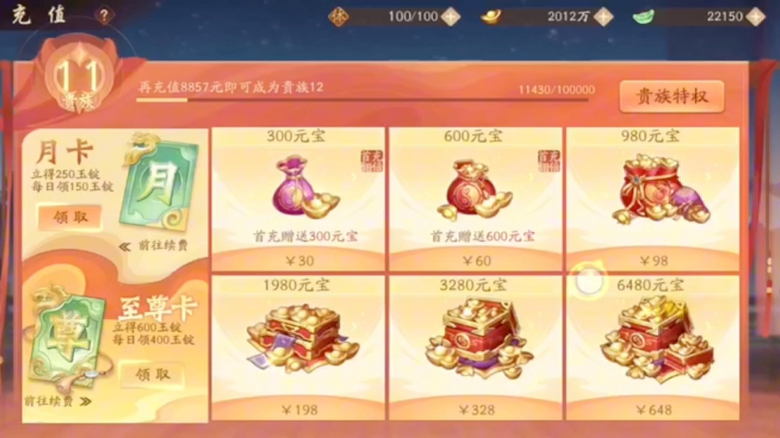 少年三国志2如何获得元宝