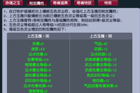 梦幻西游命魂之玉系统怎么用 梦幻西游命魂之玉系统怎么用