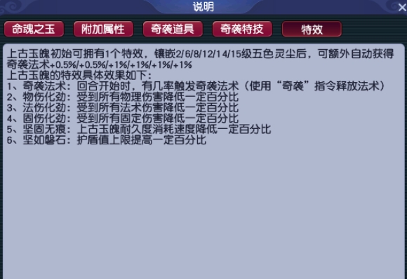 梦幻西游命魂之玉系统怎么用 梦幻西游命魂之玉系统怎么用