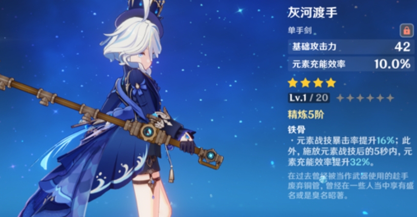 原神灰河渡手给谁用