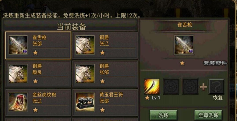 攻城掠地怎么洗炼紫色装备 攻城掠地怎么洗炼紫色装备
