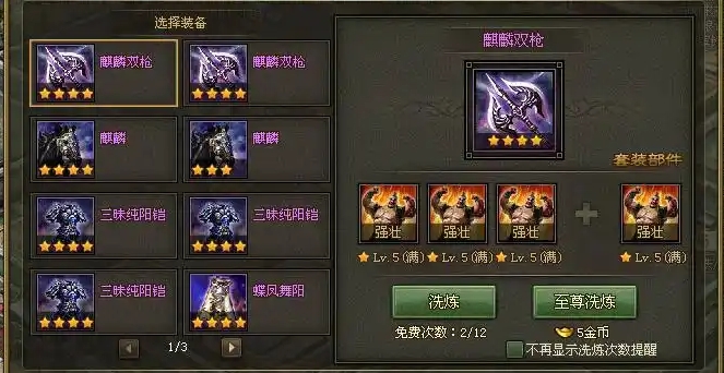 攻城掠地怎么洗炼紫色装备 攻城掠地怎么洗炼紫色装备