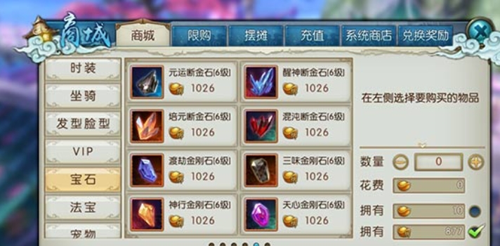 诛仙手游怎么获得宝石