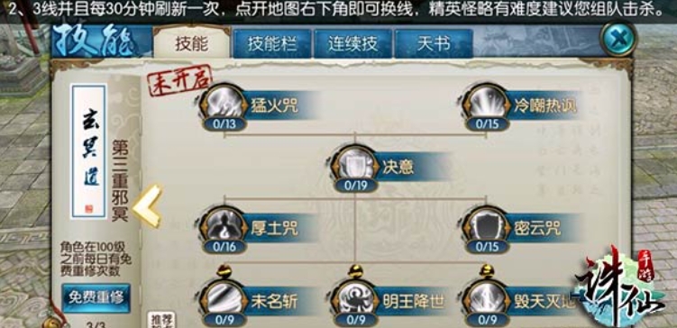 诛仙手游半肉鬼王技能怎么加点 诛仙手游半肉鬼王技能怎么加点