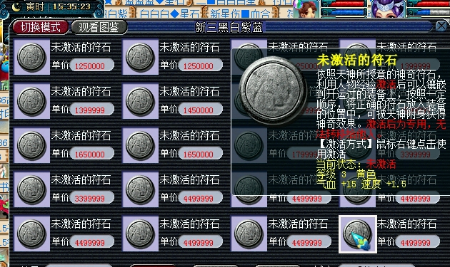 梦幻西游临时符怎么使用 梦幻西游临时符怎么使用