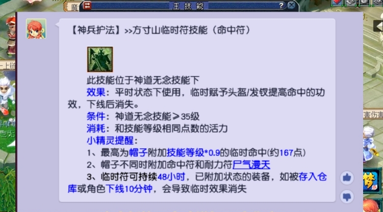 梦幻西游临时符怎么使用 梦幻西游临时符怎么使用
