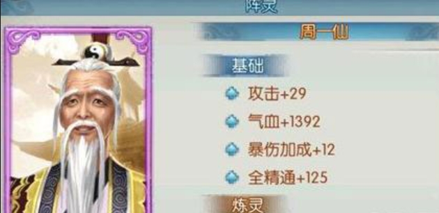 诛仙手游合欢阵灵怎么搭配