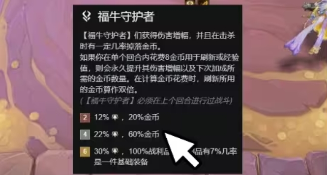 金铲铲之战幻灵福牛怎么玩