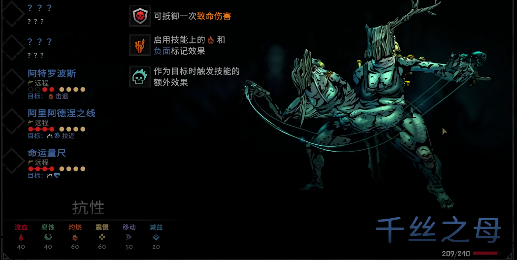 暗黑地牢2千丝之母怎么打