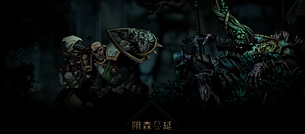 暗黑地牢2迷梦将军怎么打