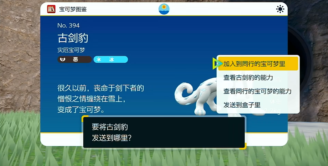 宝可梦朱紫古剑豹怎么获得 宝可梦朱紫古剑豹怎么获得