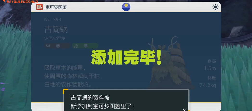 宝可梦朱紫古简蜗怎么捉 宝可梦朱紫古简蜗怎么捉