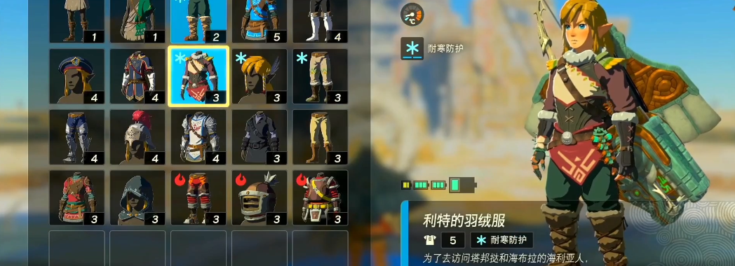塞尔达传说王国之泪防寒服在哪