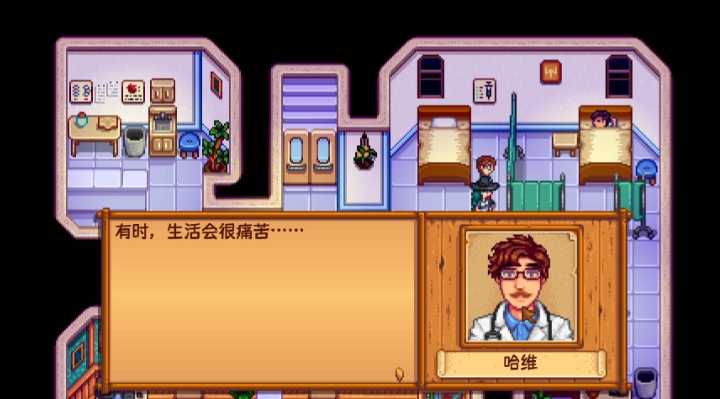 星露谷物语诊所在哪