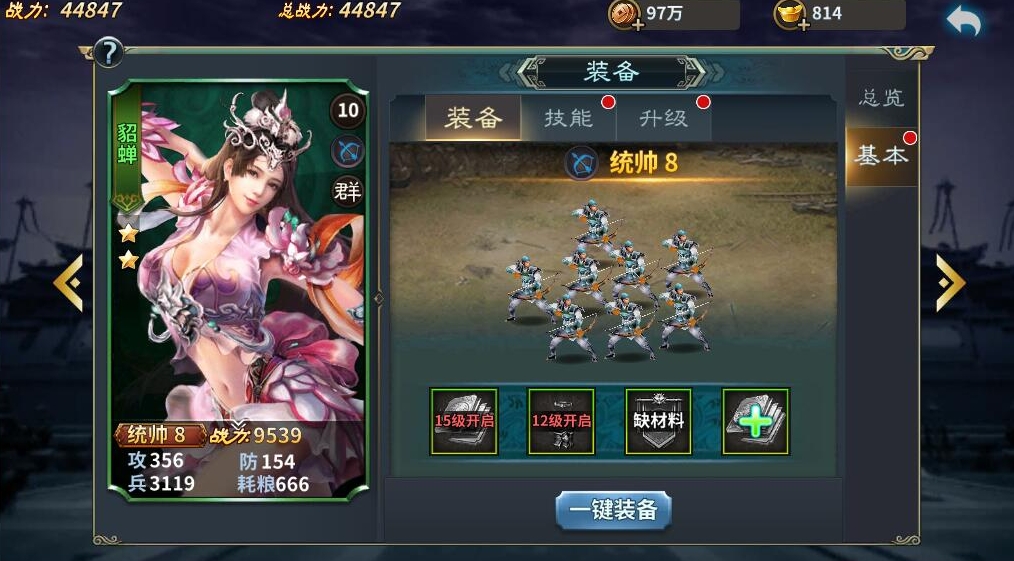 王者之师怎么升级统帅