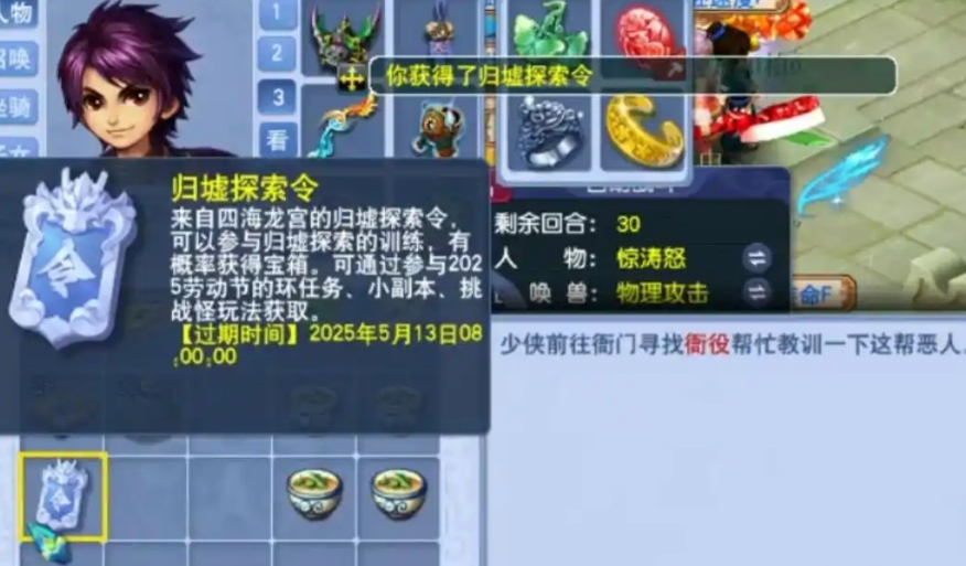 梦幻西游归墟探索令怎么玩 梦幻西游归墟探索令怎么玩