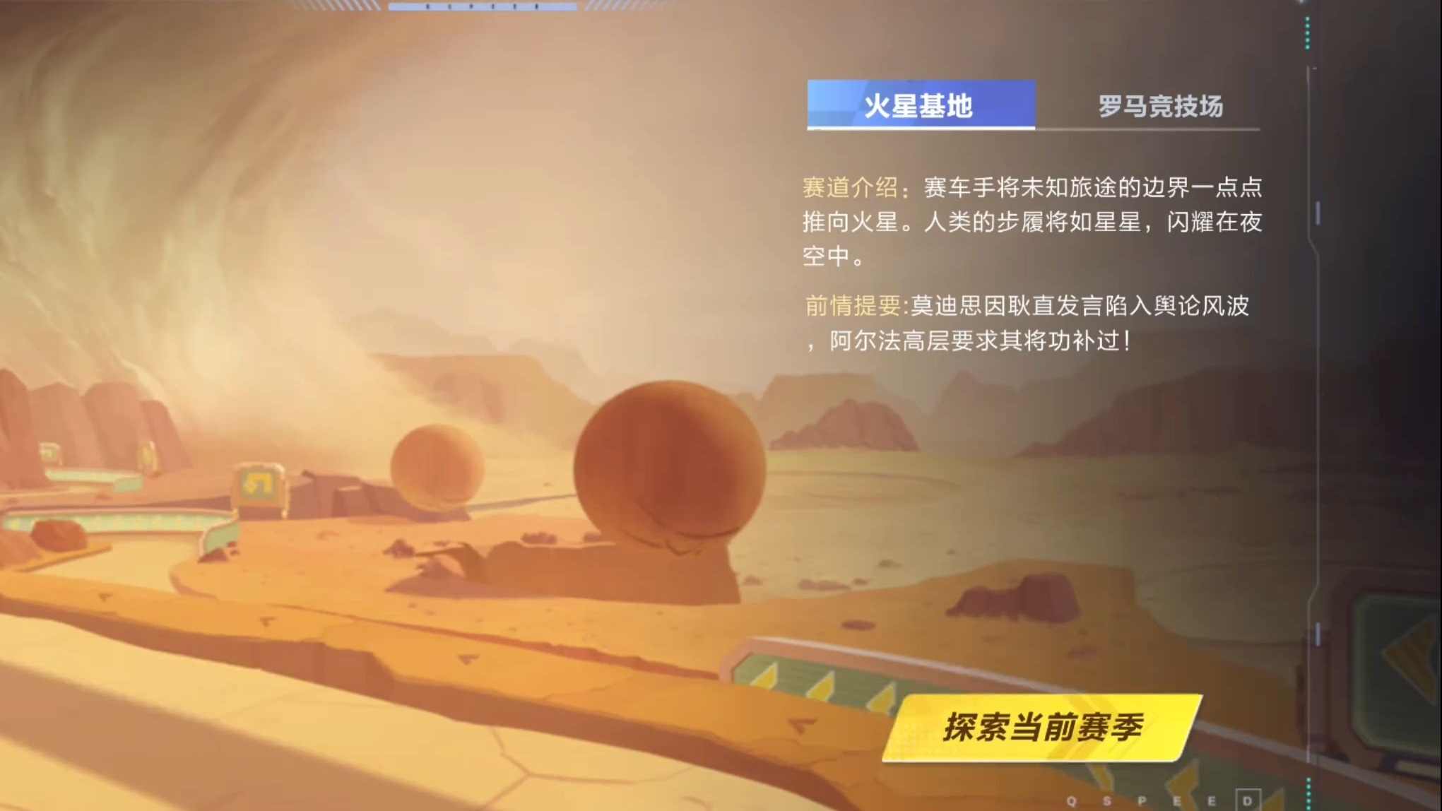 qq飞车手游火星基地有哪些捷径 qq飞车手游火星基地有哪些捷径