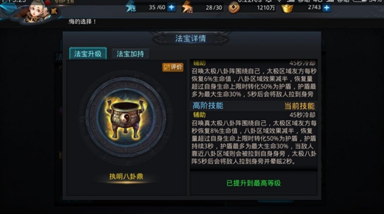 乱斗西游钟馗带什么法宝好