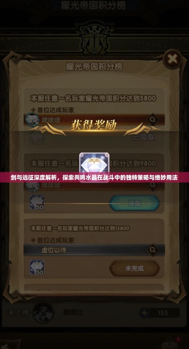 艾尔多战记共鸣水晶有什么用