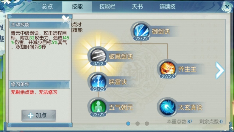 诛仙手游青云大招选哪个好