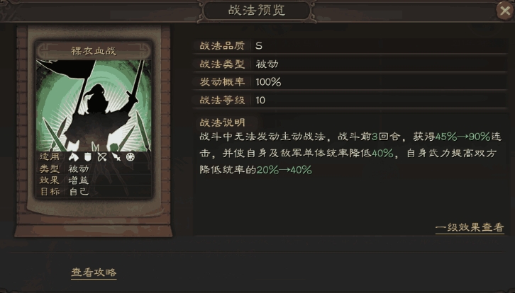 三国志战略版裸衣血战如何获取 三国志战略版裸衣血战如何获取