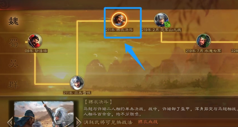 三国志战略版裸衣血战如何获取 三国志战略版裸衣血战如何获取