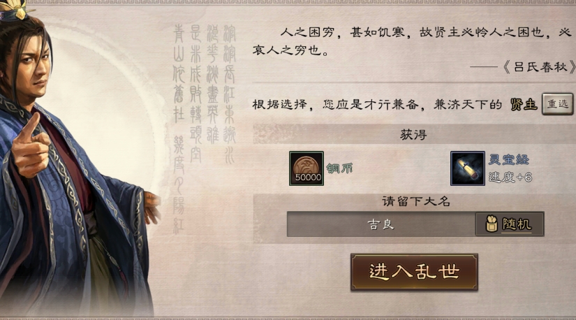 三国志战略版贤主怎么选