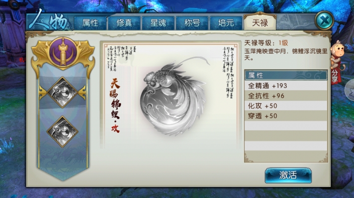 诛仙手游天禄系统有什么玩法 诛仙手游天禄系统有什么玩法