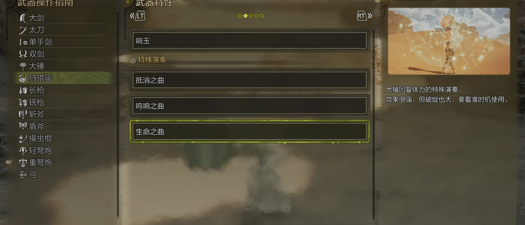 怪物猎人荒野狩猎笛怎么玩