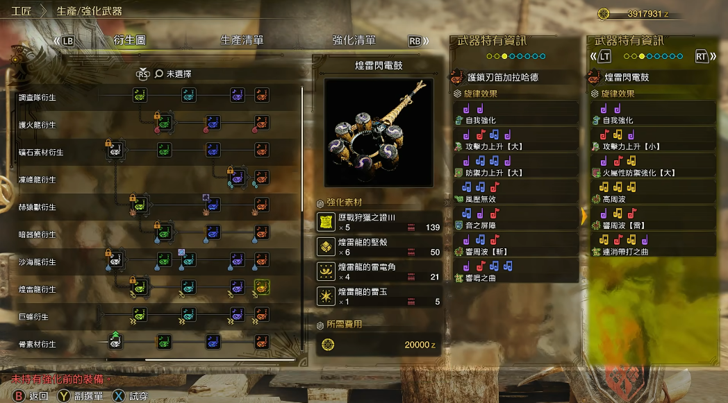 怪物猎人荒野狩猎笛怎么配装
