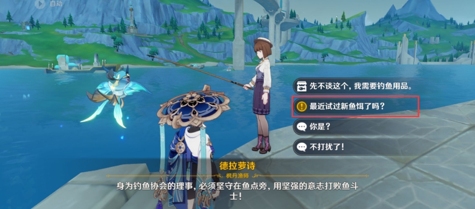 原神钓鱼游戏任务怎么完成