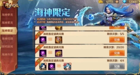 新斗罗大陆海神币有什么用 新斗罗大陆海神币有什么用