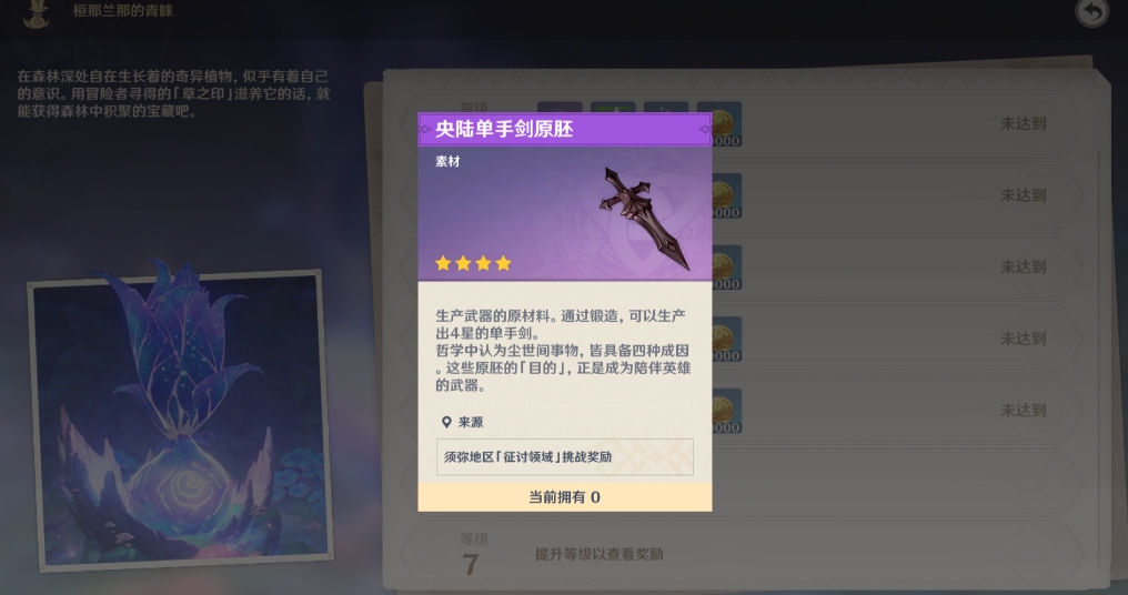 原神怎么获得武器原胚