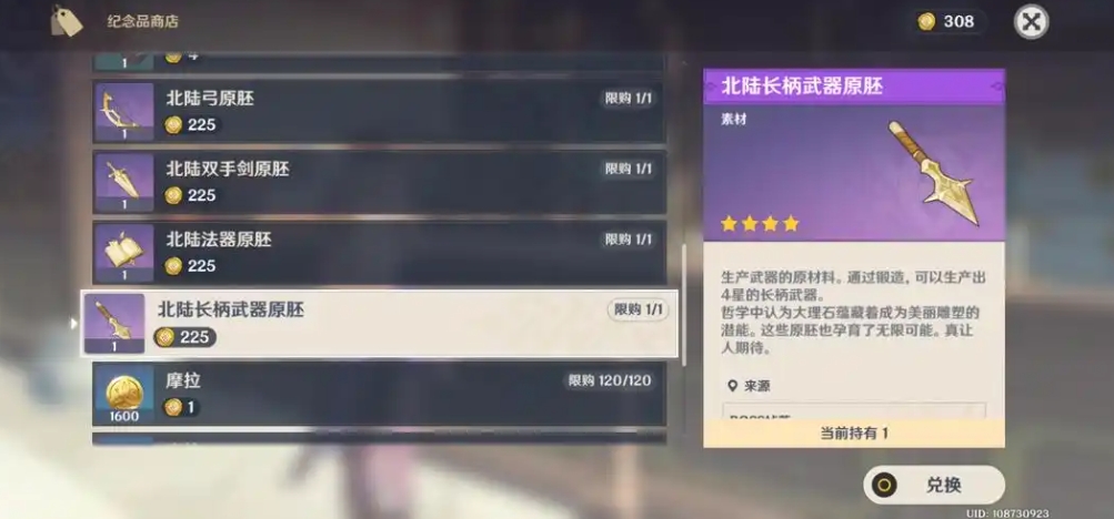 原神怎么获得武器原胚