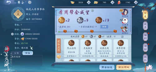 新笑傲江湖手游势力之争怎么玩