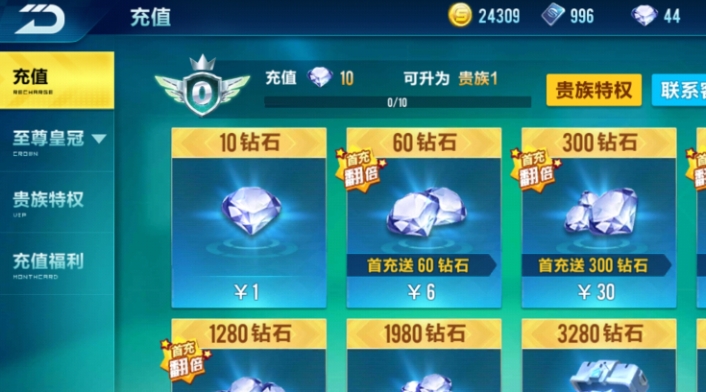 qq飞车如何得到钻石