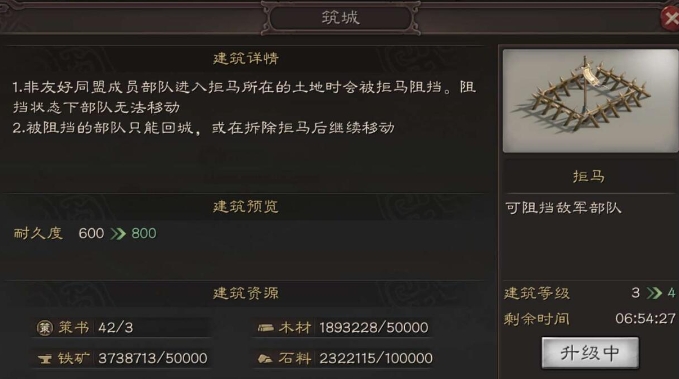三国志战略版拒马有什么用
