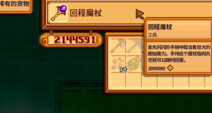 星露谷物语怎么传送 星露谷物语怎么传送