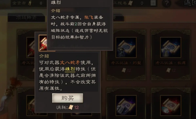 三国志战略版货布商店有什么玩法 三国志战略版货布商店有什么玩法