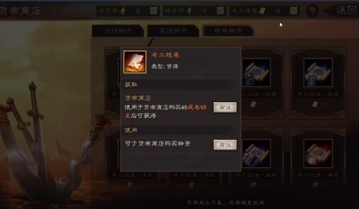三国志战略版货布商店有什么玩法 三国志战略版货布商店有什么玩法
