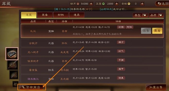 三国志战略版货布商店有什么玩法 三国志战略版货布商店有什么玩法