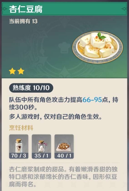 原神杏仁豆腐的食谱怎么获取