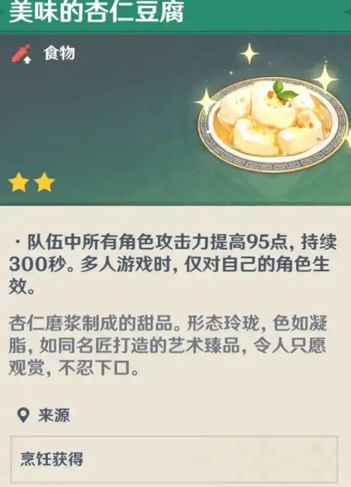 原神杏仁豆腐的食谱怎么获取