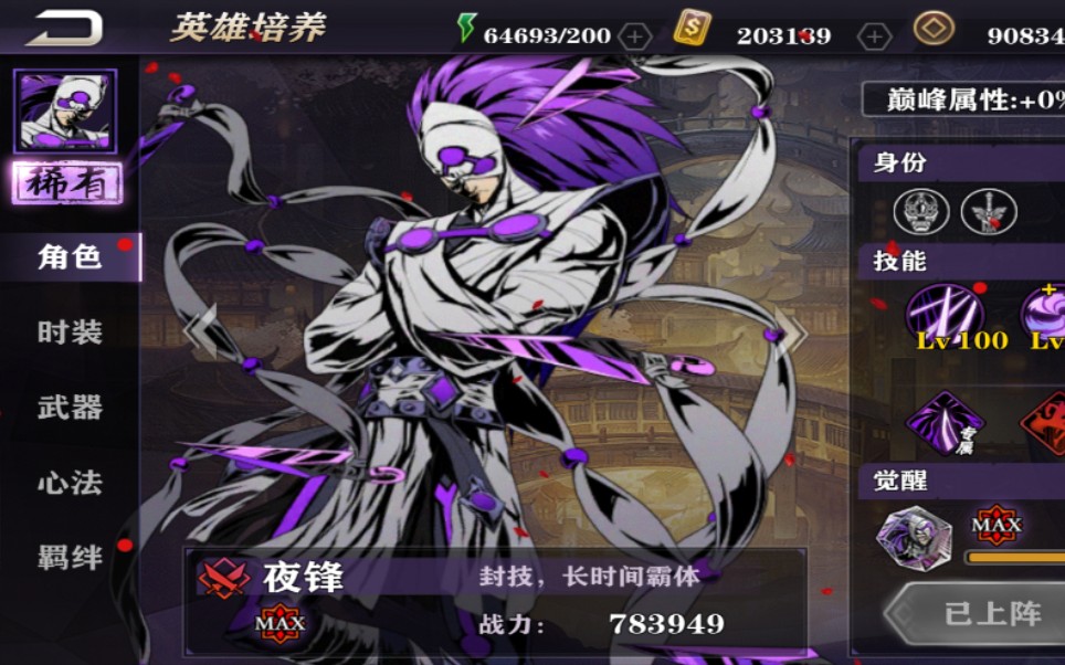 影之刃2夜锋技能是什么 影之刃2夜锋技能是什么