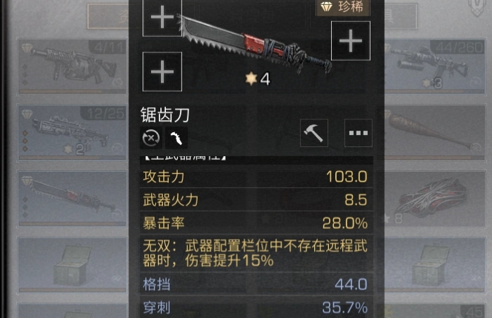 明日之后武士怎么选锯齿刀属性 明日之后武士怎么选锯齿刀属性