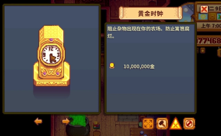 星露谷物语黄金时钟有什么用