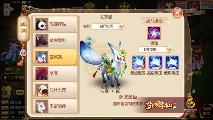 梦幻诛仙手游玄冥狐怎么样 梦幻诛仙手游玄冥狐怎么样