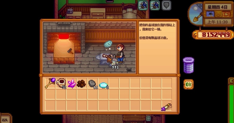 星露谷物语万象晶球怎么获取