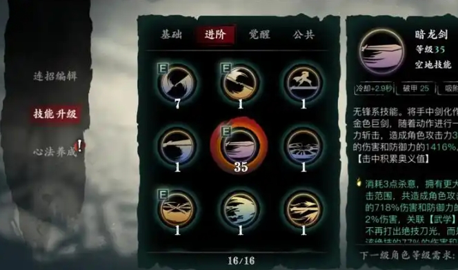 影之刃2怎么加点技能