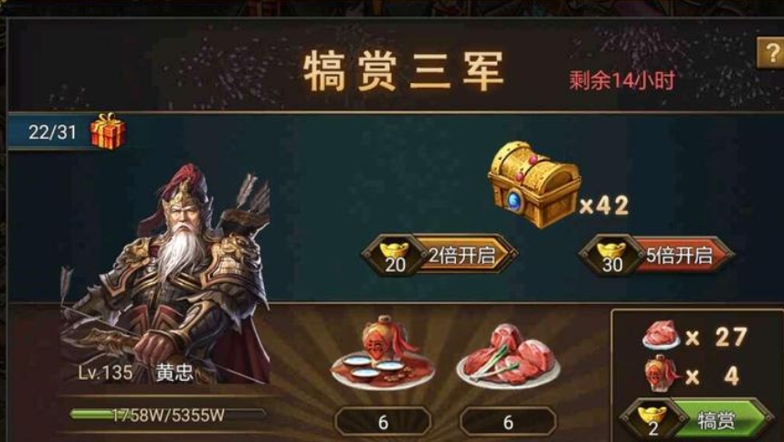 攻城掠地犒赏三军怎么玩